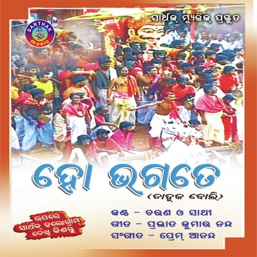 Ho Bhagate Bada Dande Nandighosa - M. M. Keeravani