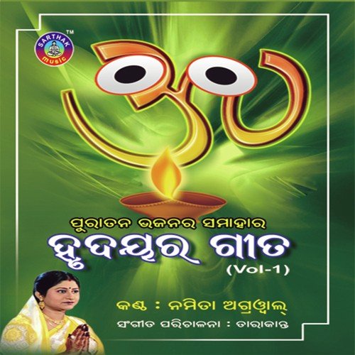 Thakamana Chala Jiba - Namita Agrawal