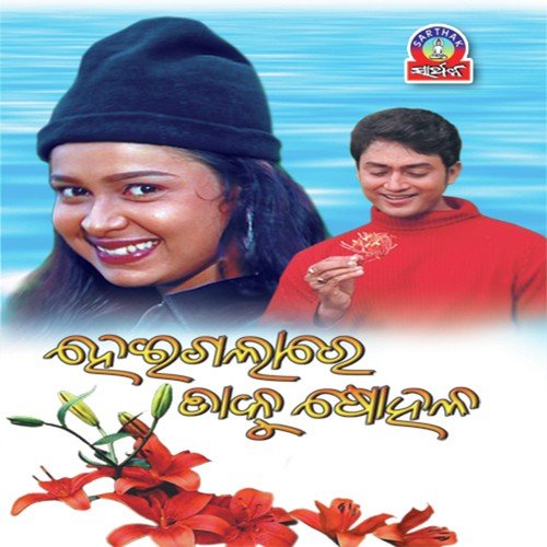 Tame Kichi Bhabi Thiba - Sarat Nayak