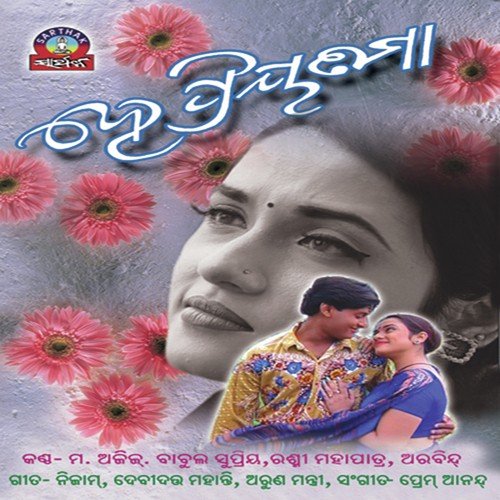 Tame Kichhi Bhabi M - Prem Anand