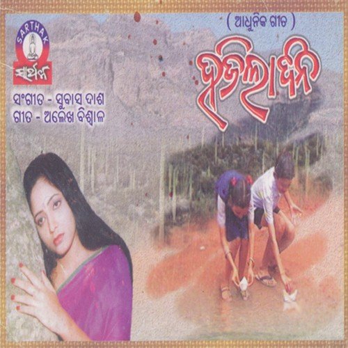 Chithi Neija - Nibedita, Subash Das
