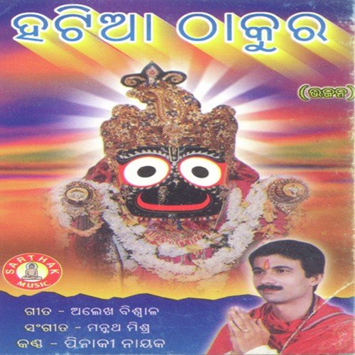Aruna Stambhare Maili Hata - Pinaki Nayak