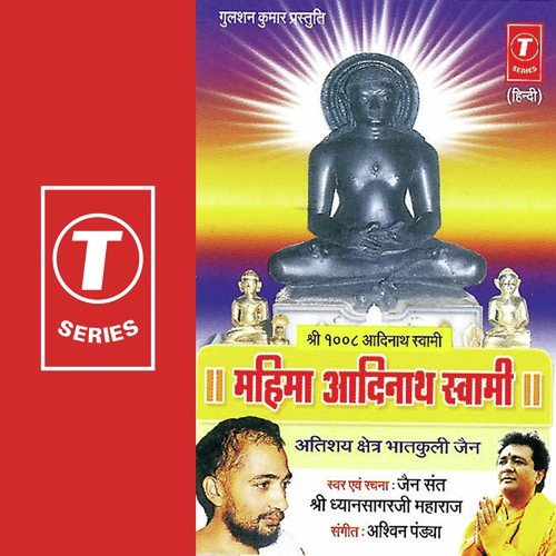 Pooja - Shri Dhyansagarji Maharaj, Ashwani Pandya