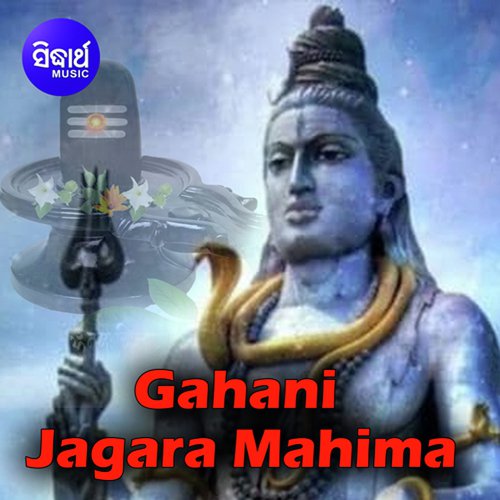 Gahani Jagara Mahima 1 - Sri Charana