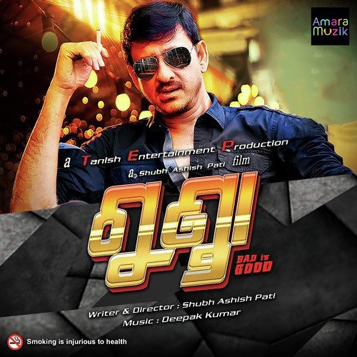 Mu Gunda - Deepak Kumar Behera