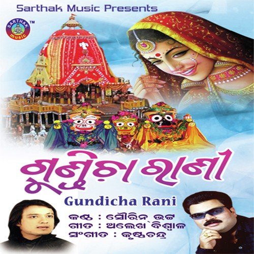 Gundicha Rani Lo - Sourin Bhatt