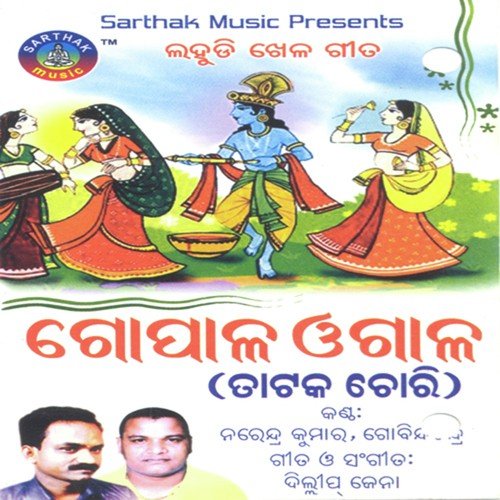 Abira Pakei - Narendra Kumar, Gobinda