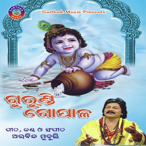 Mathura Kansa Bandisale - Arabinda Muduli