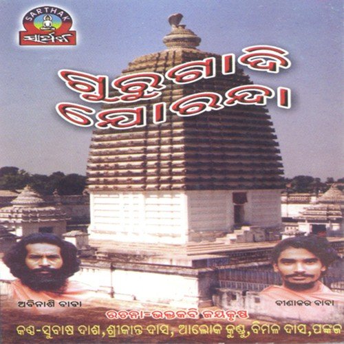 Aa Akhyare - Bimal Kumar Das