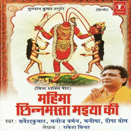 Chadhke Pahaar Aaye Dwar - Rakesh Trivedi