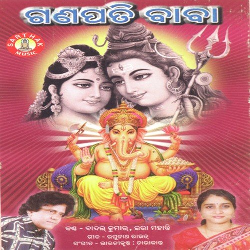 Namaste Ganesh Baba - Badal Kumar, Ira Mohanty