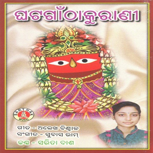 Gita Sikhichi Gaibi - Sarita Das