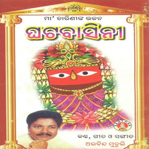 Nirasa Andhare Punyabati - Arabinda Muduli