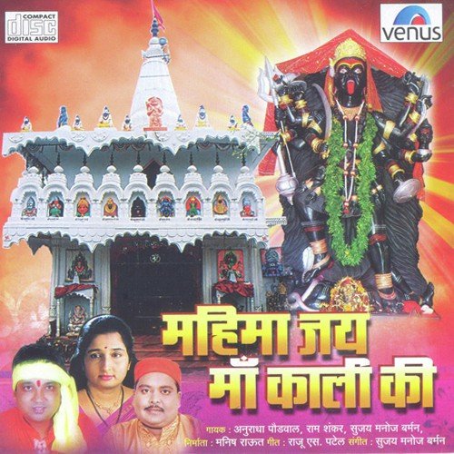 Hey Maa Tu Shakti De Maa - Sujay Burman