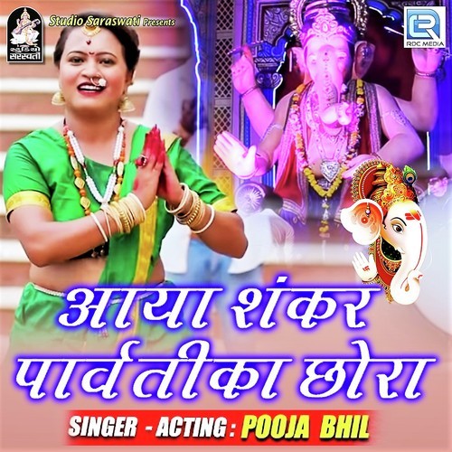 Aaya Shankar Parvati Ka Chhora - Pooja Bhil