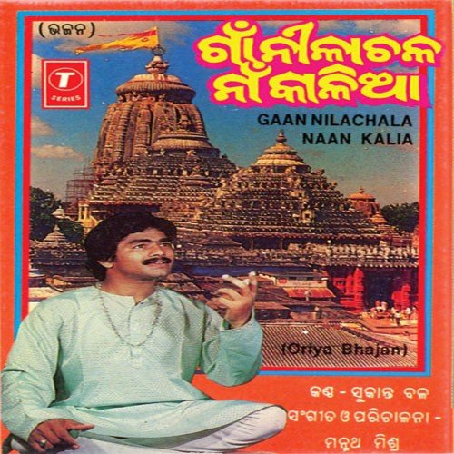 Tu Ishwara Allah Jishu - Sukanta Bal