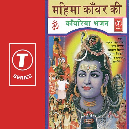 Badi Hi Sukhdayi Shradha Ki Kanwar - Natraj