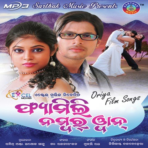 Patalaa Nida Re - Pami, Goodly Rath