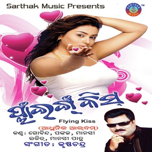 Aee Bayasa Re - Pankaj Jaal, Manashi