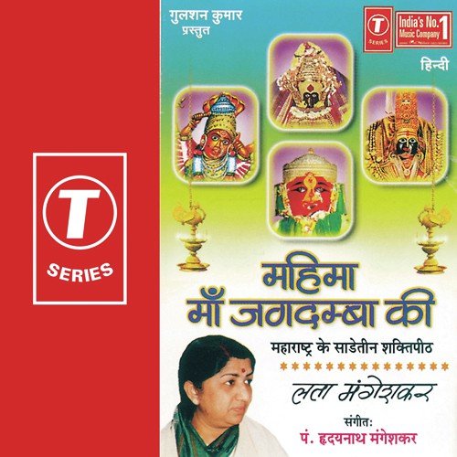 Jagatjanani Ke Darshan Archan Se - Lata Mangeshkar, Hridaynath Mangeshkar