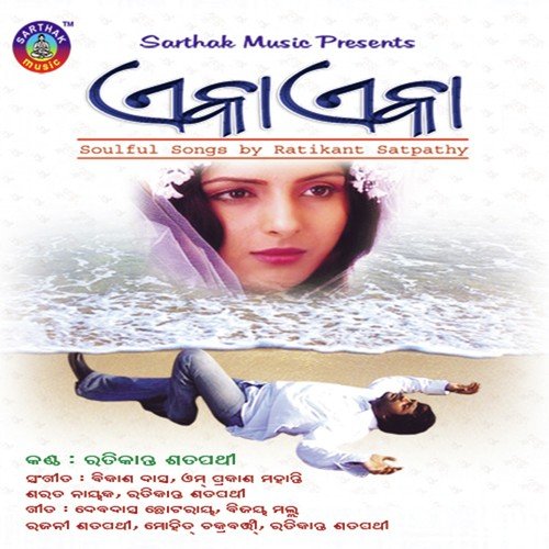 Sanja Jebe - Ratikant Satpathy