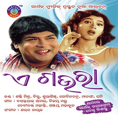 Teka Maari Jhadei - Subhashish, Pami