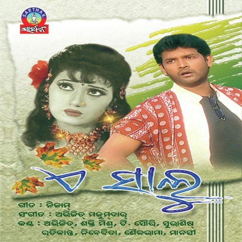 Rupaa Daalare - Subhashish
