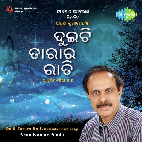 Duniaa Re Jie Mora - Devdas Chhotray, Arun Panda