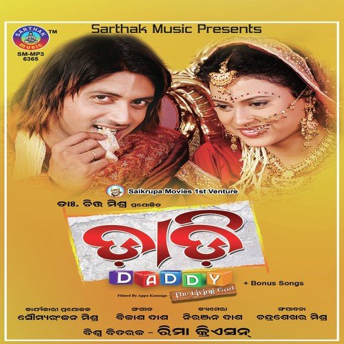 Ea Ki Basna Gala Chhuin - Pami, Bikash Das