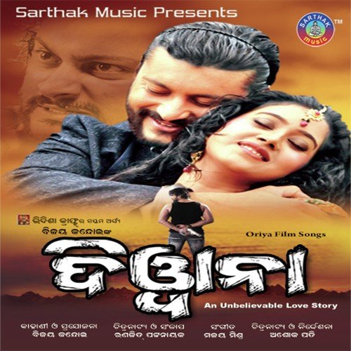 Deha Daraja Helani - Krishna Beura
