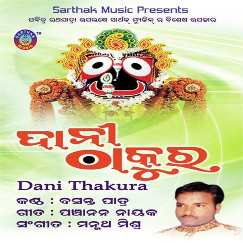 Emiti Laguchi Aaji - Basanta Patra
