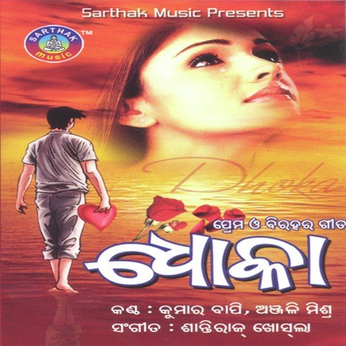 Tu Mo Panee - Kumar Bapi