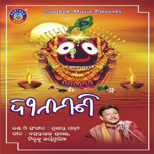 Mu Dina Tu mani - Prasanta Padhi