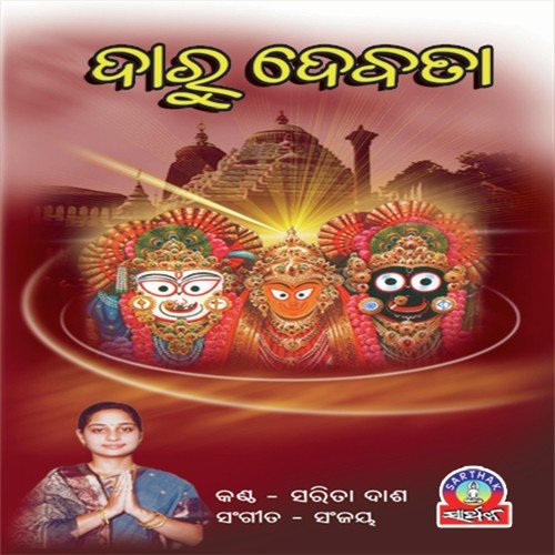 Radha Ku Nijara - Sarita Das