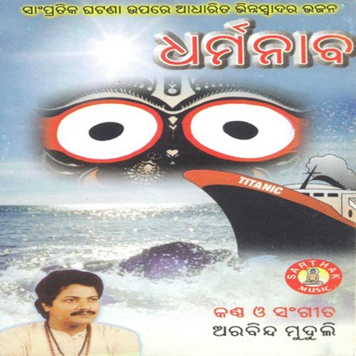 Bandhu Naja Abate - Arabinda Muduli