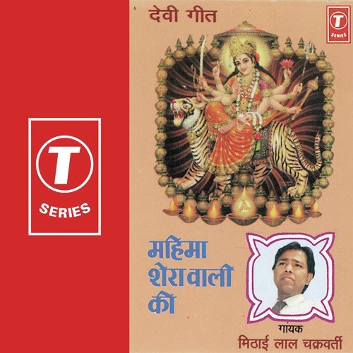 Jab Ran Mein Bhawani Machal Gayi - Mithailal Chakarvarty, Parshuram Patel
