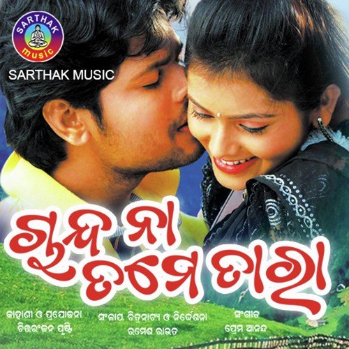 Tama Style Chokha - Udit Narayan, Tapu Mishra