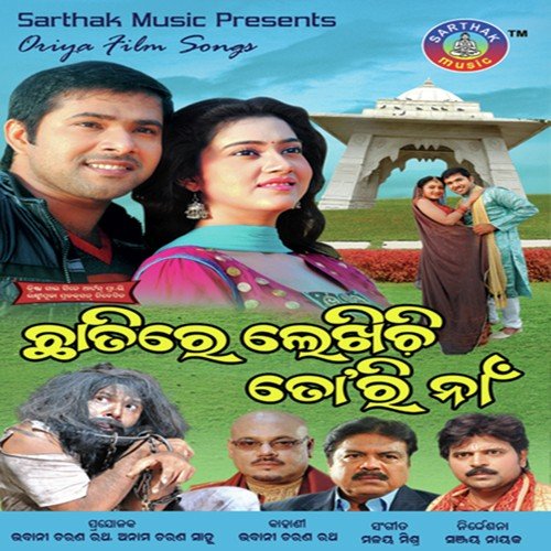 Mana Gudi - Ira Mohanty, Subashish Mahakul