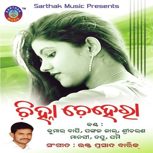 Bhala Pauchhi - Sri Charana