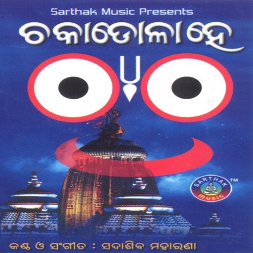 Sabu Tumari Lila - SaDasiva Maharana