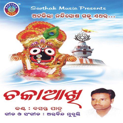 To Tanka Torani - Basanta Patra