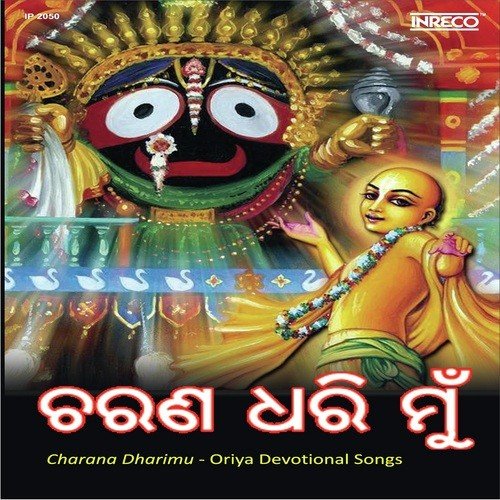 Chitta Kutaiba Chitta - Uday Nath Sahu