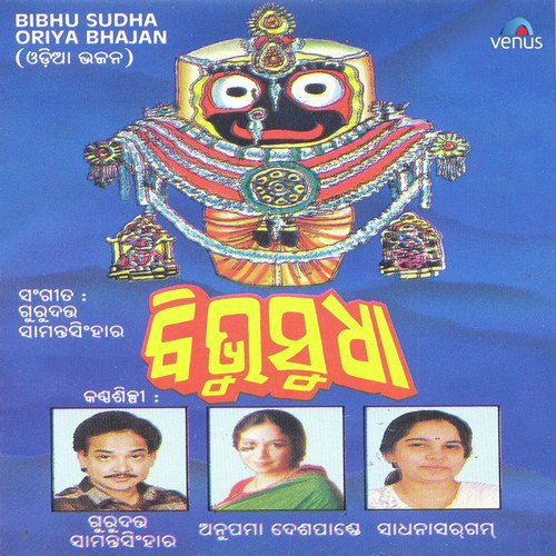 Shreekshetra Basare   Female - Anupama Deshpande, Sadhana Sargam, Gurudatt