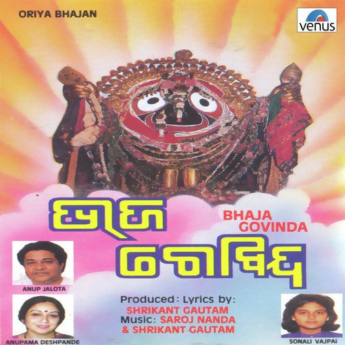 Bhika Tike Milu - Anup Jalota, Sonali Vajpayee, Anupama Deshpande