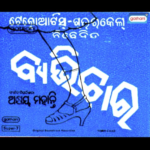 Toro Lachhak Machhako Chali - Akshaya Mohanty