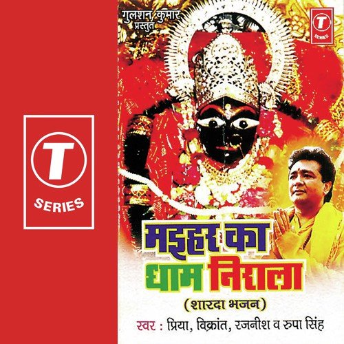 Vardayi Maa Badi Sukhdai Maa - Bhushan Dua