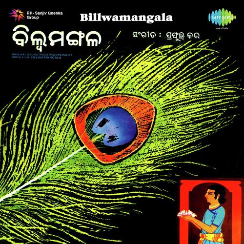 Bhamara Nachi Ja Re - Prafulla Kar