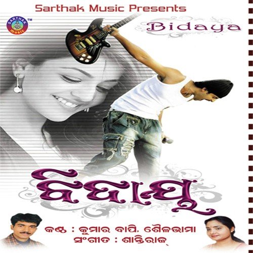 Tu Hei Pariluni - Kumar Bapi, Sailabhama Mohapatra