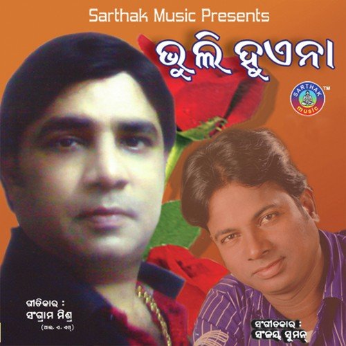 Mo Mane Lagila - Sanjaya Suman