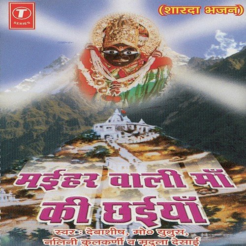 Maa Sharde Ne Bulaya Hamein - Vidyut Goswami